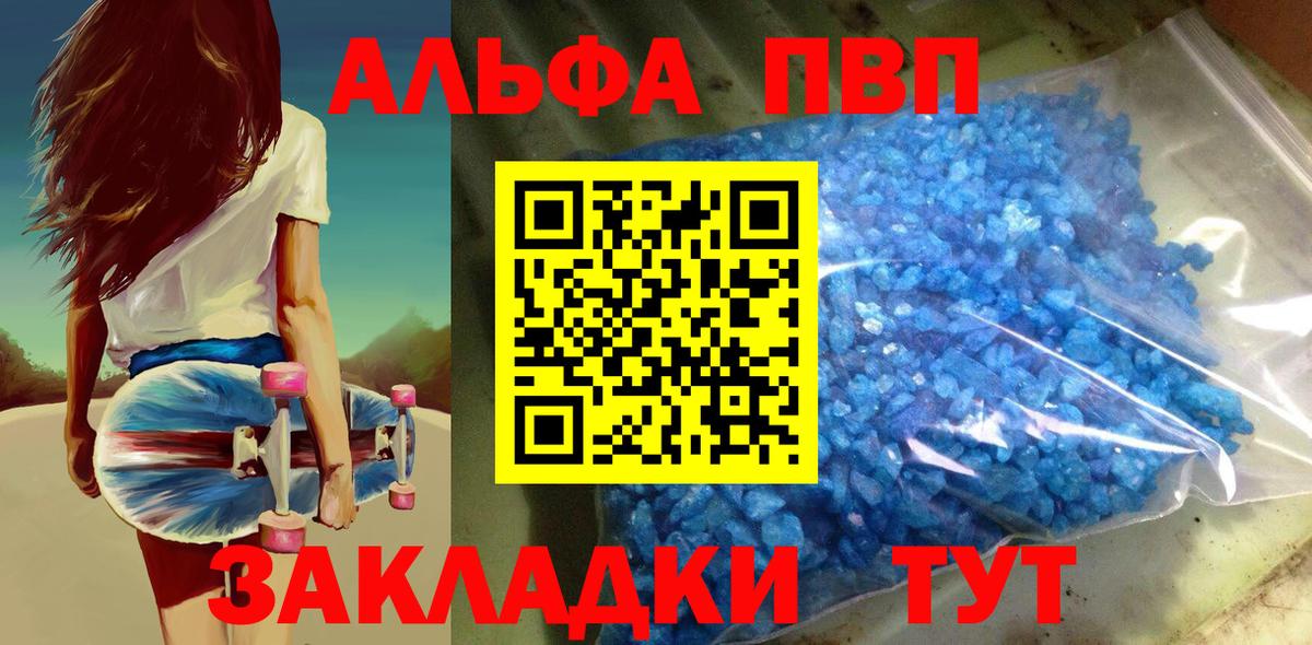APVP СК КРИС  A PVP СК  Alpha-PVP Соль  Вход с VPN  A-PVP  Воткинск 