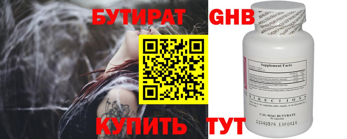 Воткинск  Бутират  Вход с VPN  БУТИРАТ 1.4BDO 