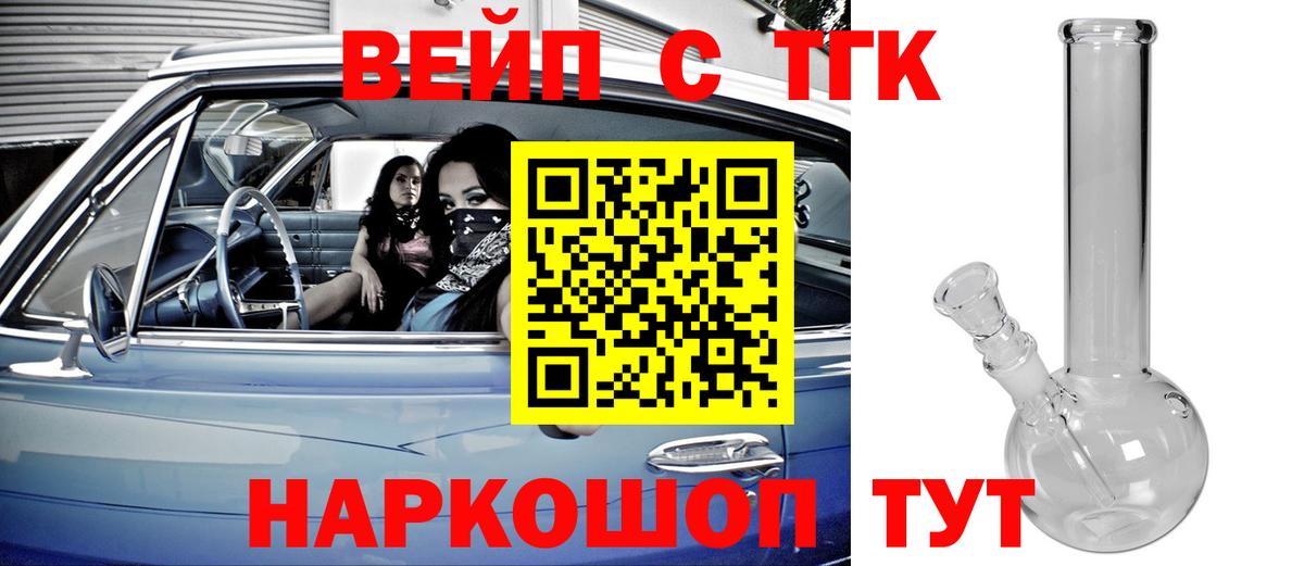 Воткинск  ТГК вейп  Вход с VPN  ТГК вейп с тгк 